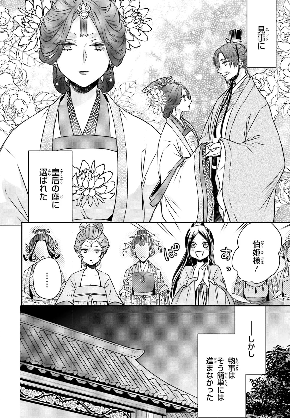 月華国奇医伝 - 第54話 - Page 5