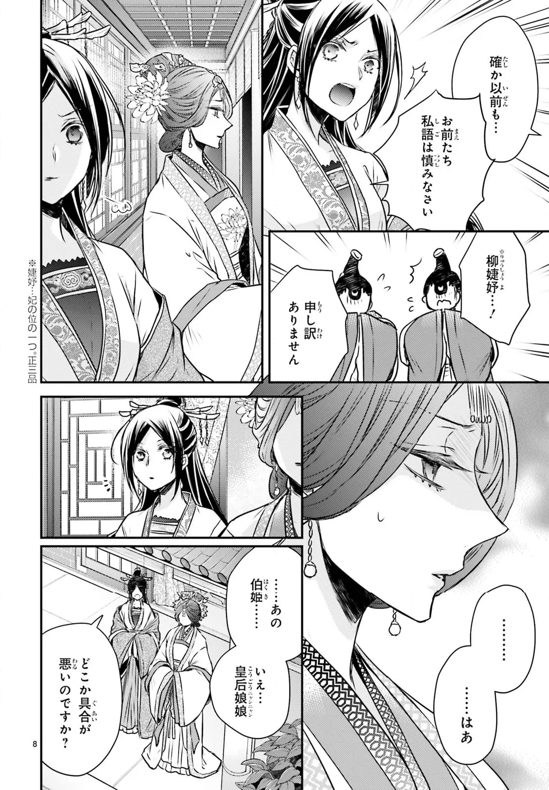 月華国奇医伝 - 第54話 - Page 7