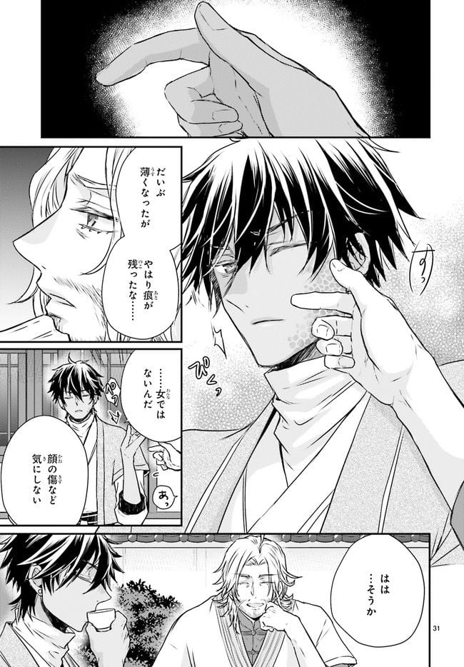 月華国奇医伝 第44.6話 - Page 2