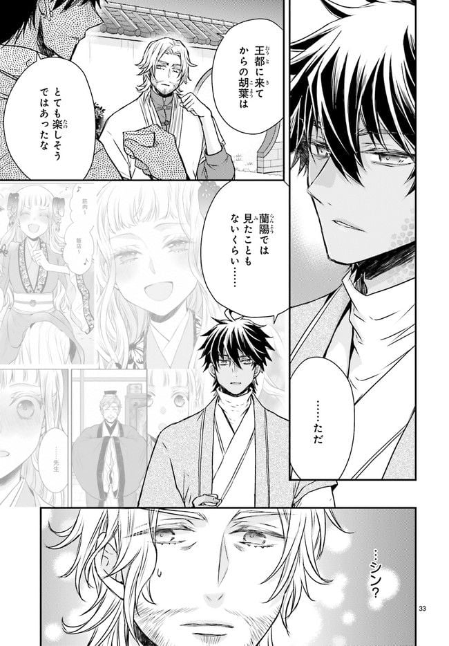 月華国奇医伝 第44.6話 - Page 4