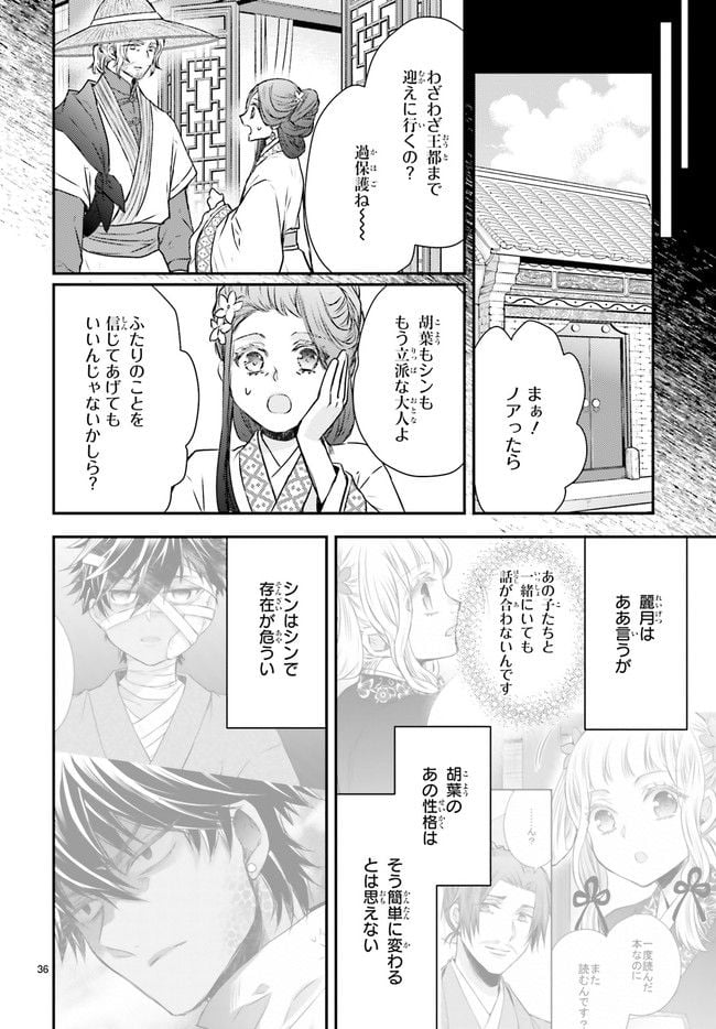 月華国奇医伝 第44.6話 - Page 7