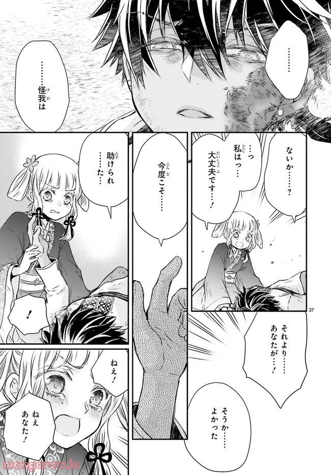 月華国奇医伝 第43.6話 - Page 6