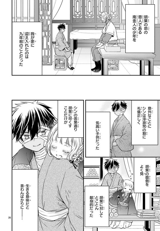 月華国奇医伝 第44.5話 - Page 3