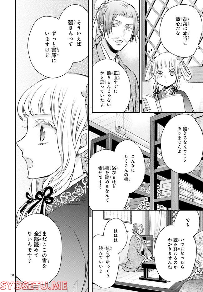 月華国奇医伝 第42.4話 - Page 1