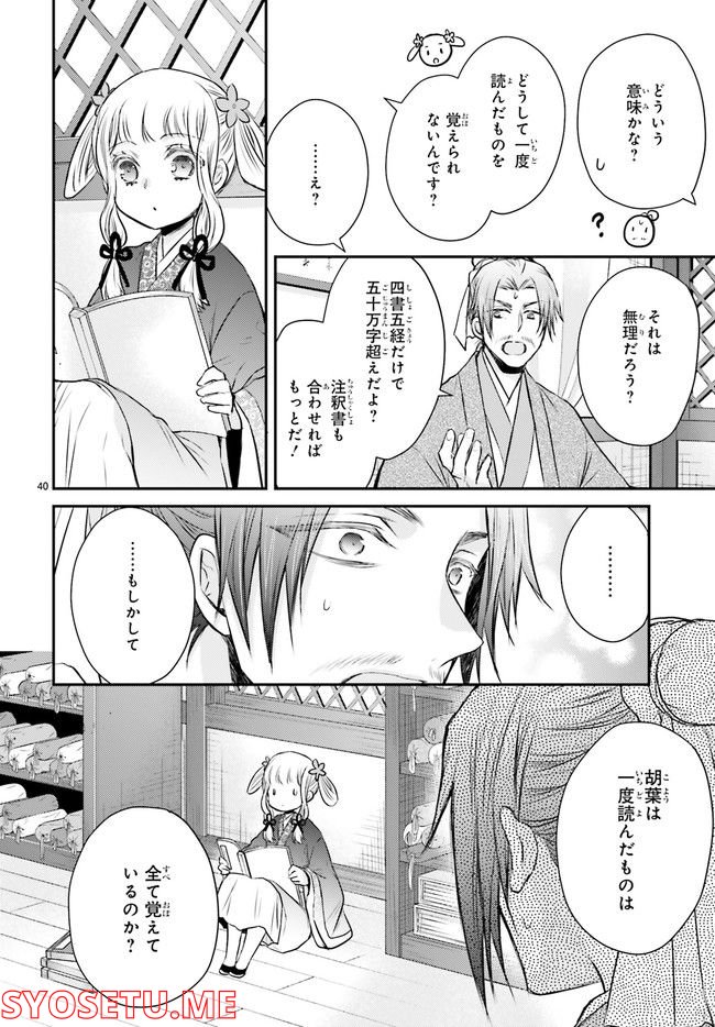 月華国奇医伝 第42.4話 - Page 3