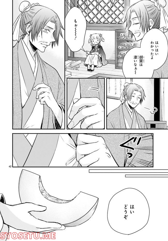 月華国奇医伝 第42.4話 - Page 5