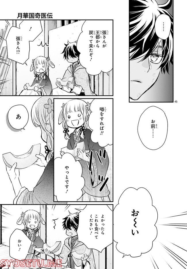 月華国奇医伝 第42.4話 - Page 8