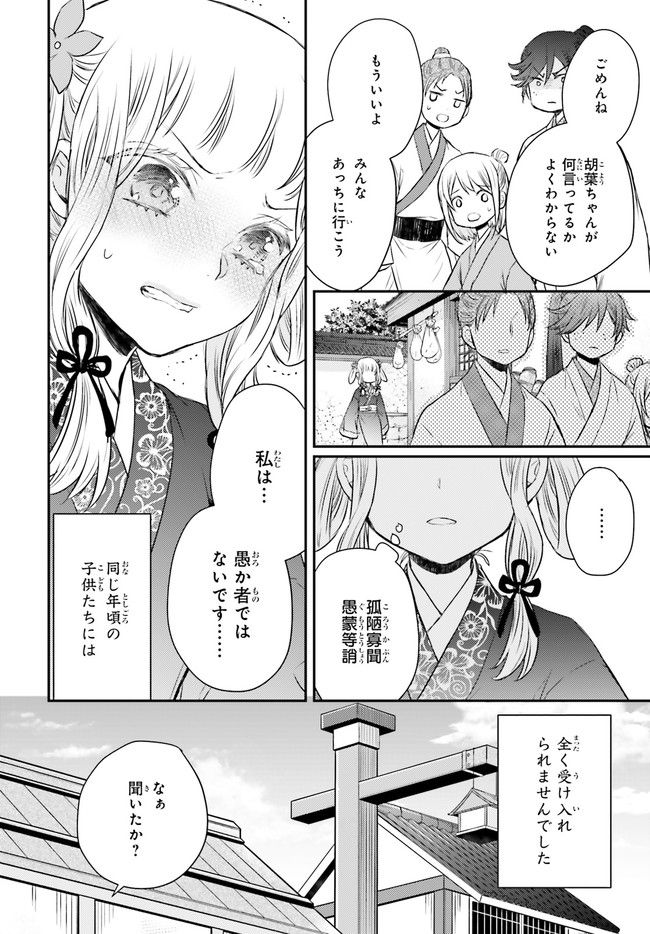 月華国奇医伝 第42.1話 - Page 12