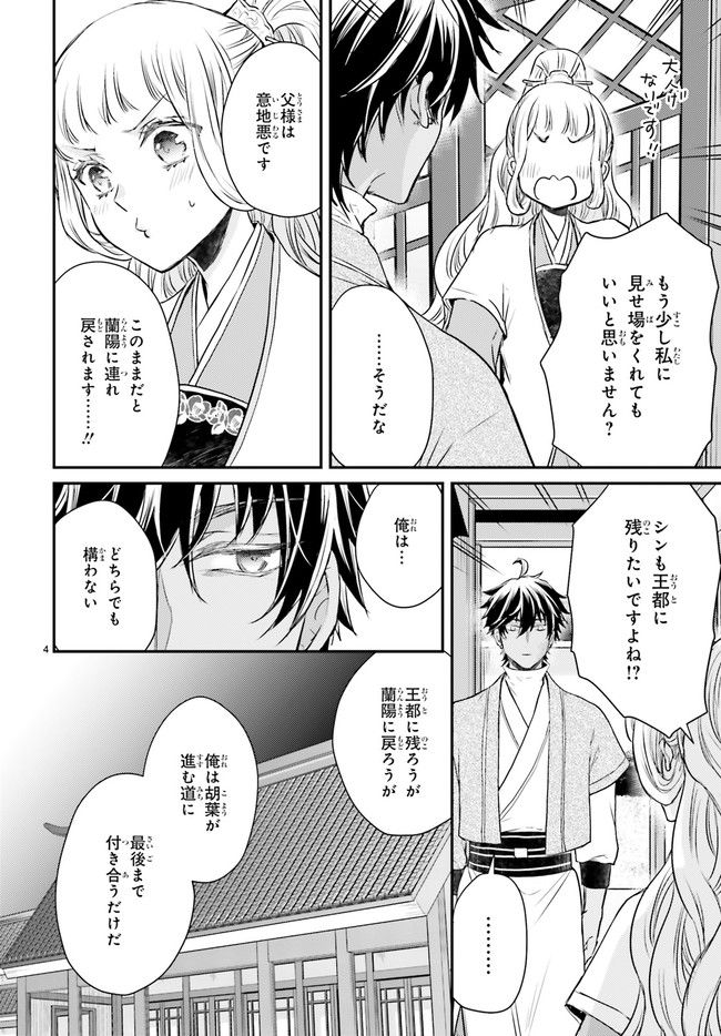 月華国奇医伝 第42.1話 - Page 4