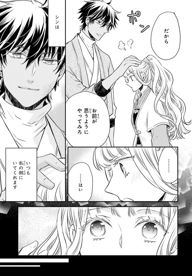 月華国奇医伝 第42.1話 - Page 5