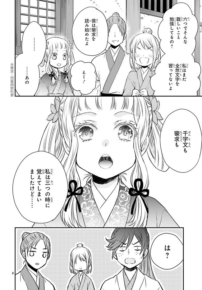 月華国奇医伝 第42.1話 - Page 8