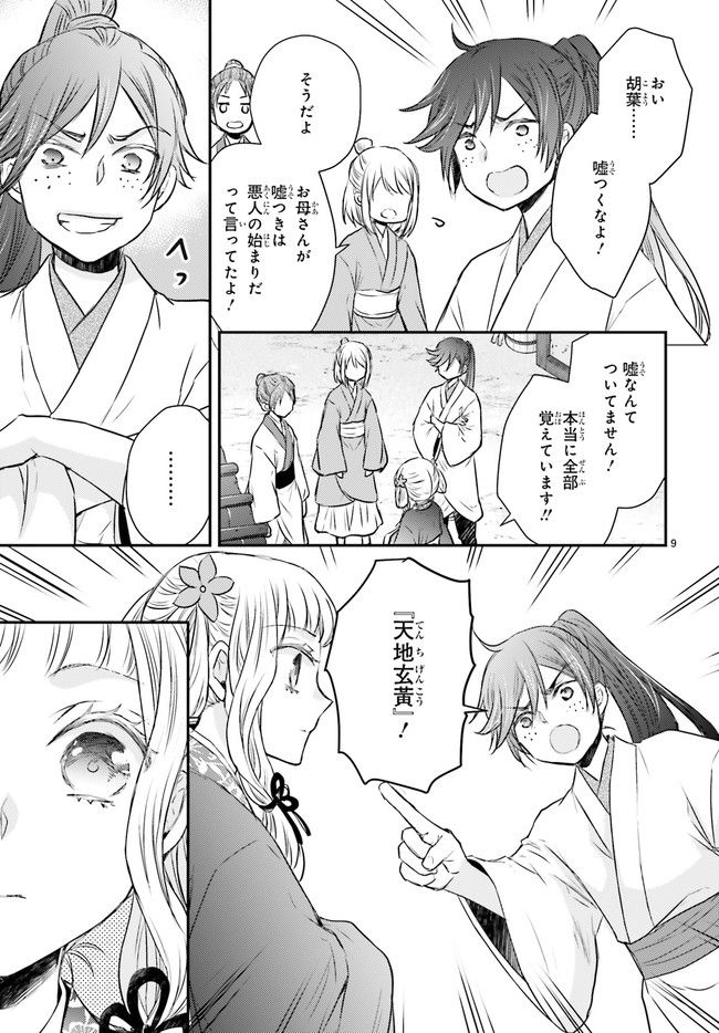 月華国奇医伝 第42.1話 - Page 9