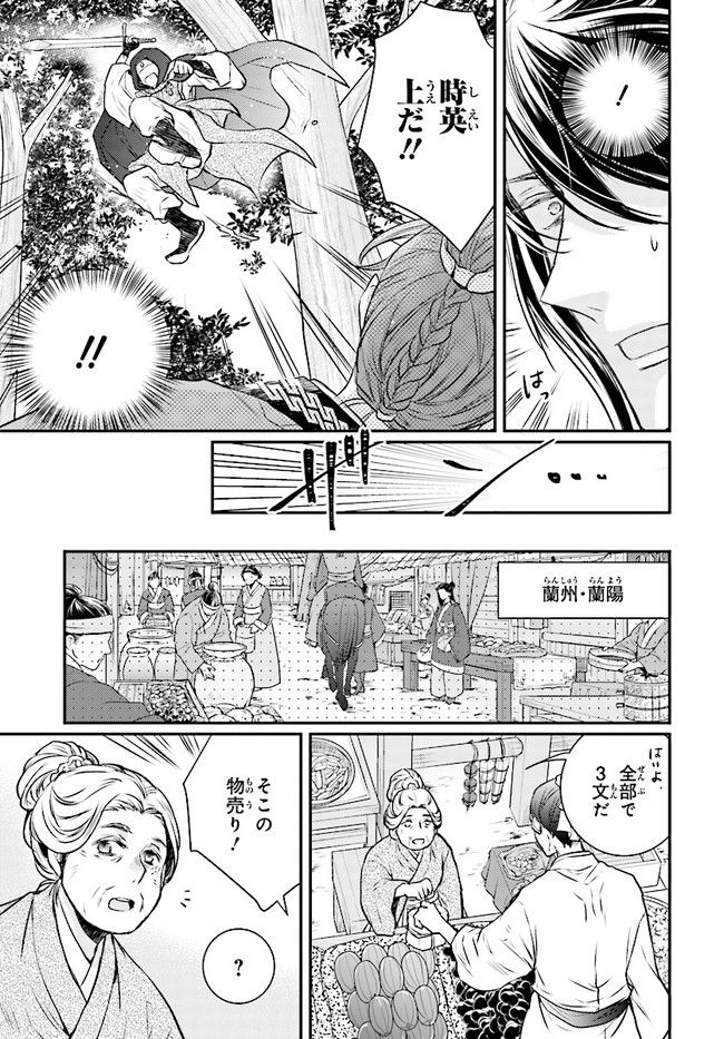 月華国奇医伝 第1話 - Page 11