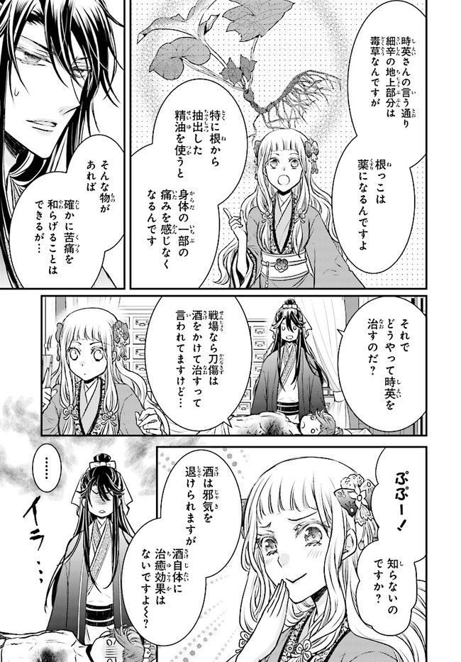 月華国奇医伝 第1話 - Page 27