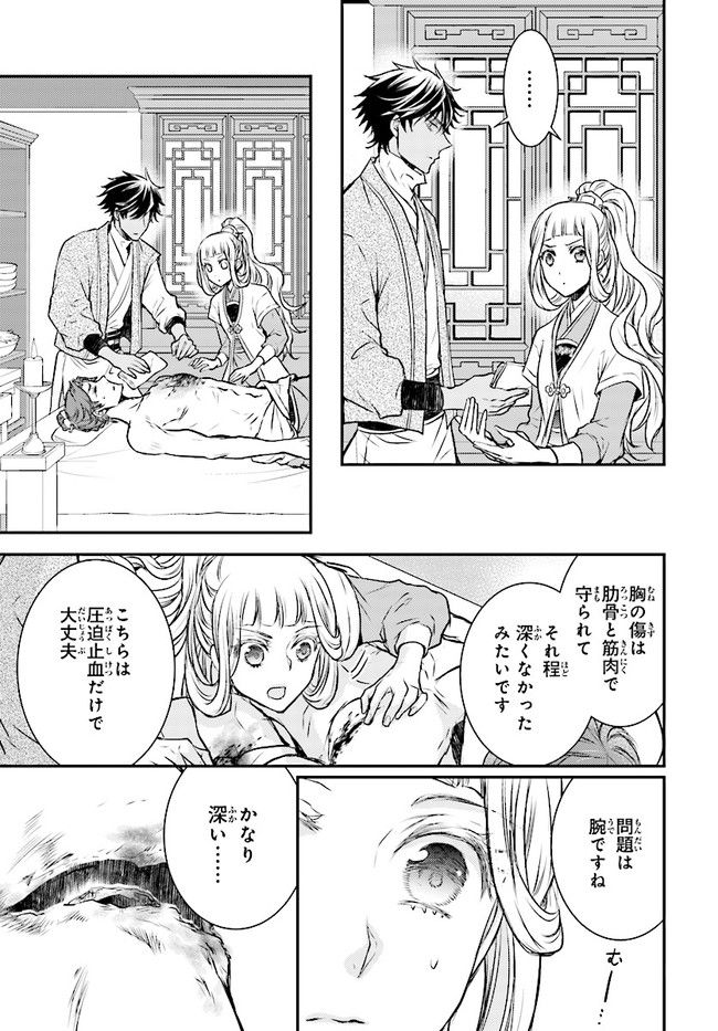 月華国奇医伝 第1話 - Page 33