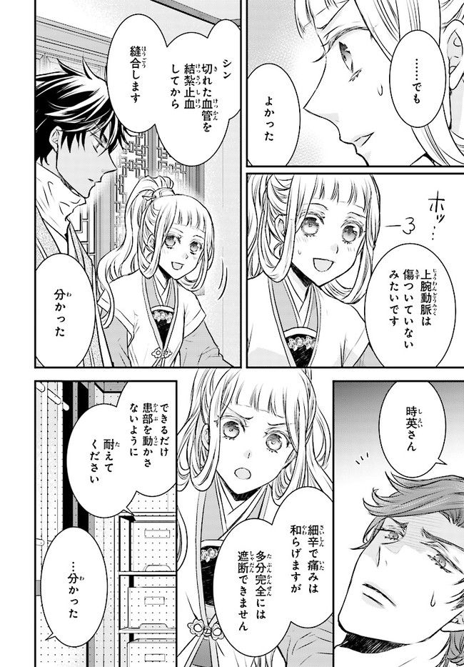 月華国奇医伝 第1話 - Page 34