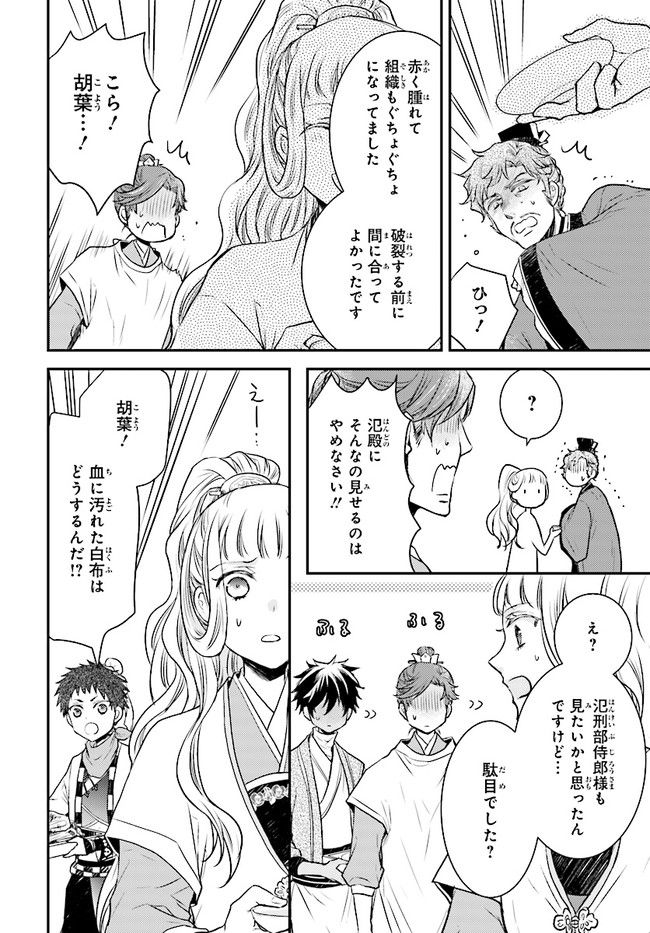 月華国奇医伝 第10.3話 - Page 11