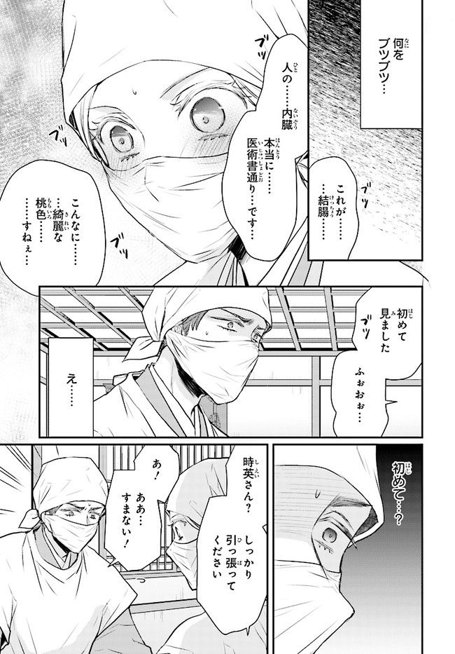 月華国奇医伝 第10.3話 - Page 4