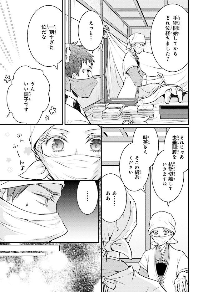 月華国奇医伝 第10.3話 - Page 6