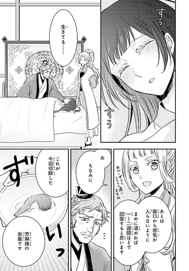 月華国奇医伝 第10.3話 - Page 10