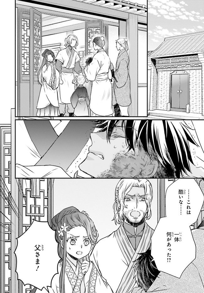 月華国奇医伝 第44.1話 - Page 2