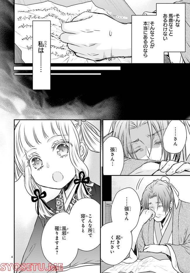 月華国奇医伝 第43.1話 - Page 4