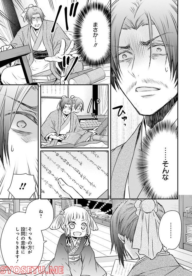 月華国奇医伝 第43.1話 - Page 7