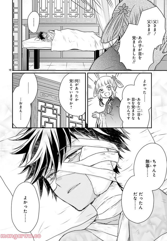 月華国奇医伝 第44.4話 - Page 1