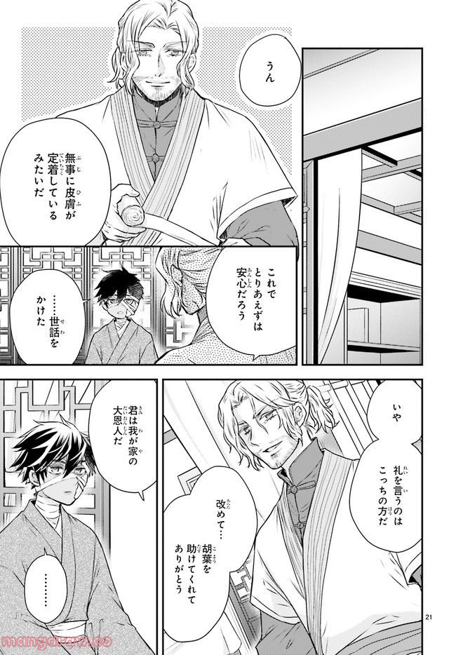 月華国奇医伝 第44.4話 - Page 4