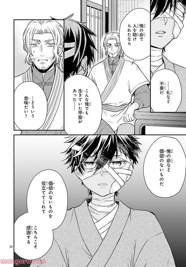 月華国奇医伝 第44.4話 - Page 5