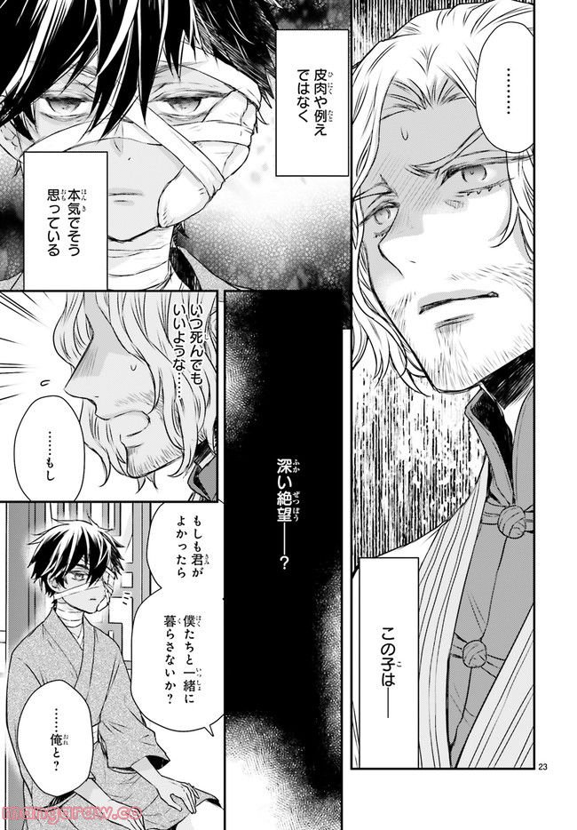 月華国奇医伝 第44.4話 - Page 6