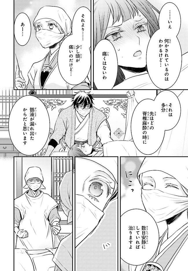 月華国奇医伝 第10.2話 - Page 3