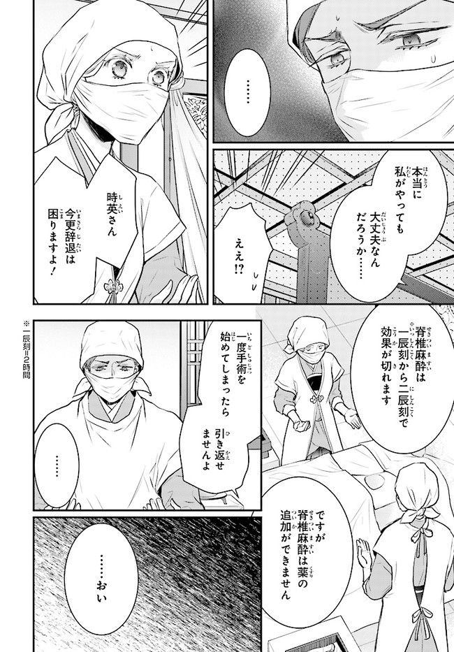 月華国奇医伝 第10.2話 - Page 5