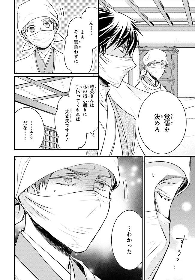 月華国奇医伝 第10.2話 - Page 7