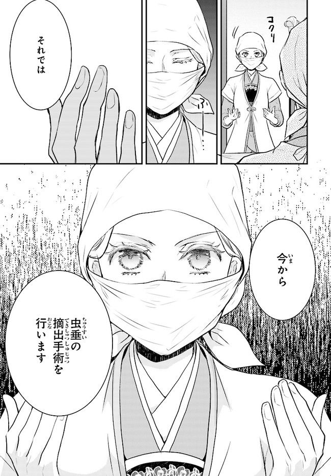 月華国奇医伝 第10.2話 - Page 8