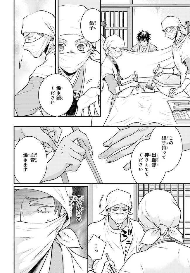 月華国奇医伝 第10.2話 - Page 9