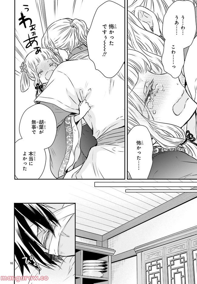 月華国奇医伝 第44.3話 - Page 5