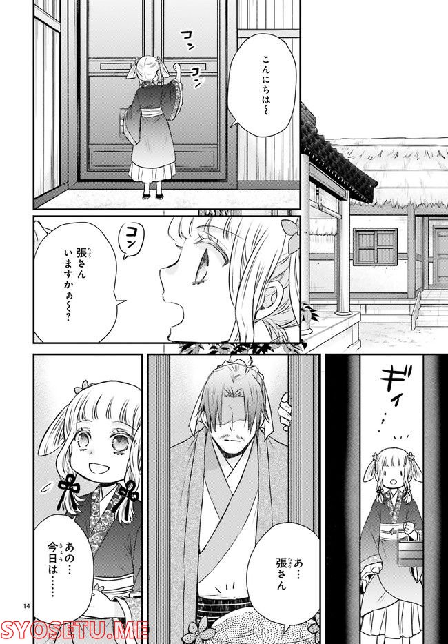 月華国奇医伝 第43.3話 - Page 1