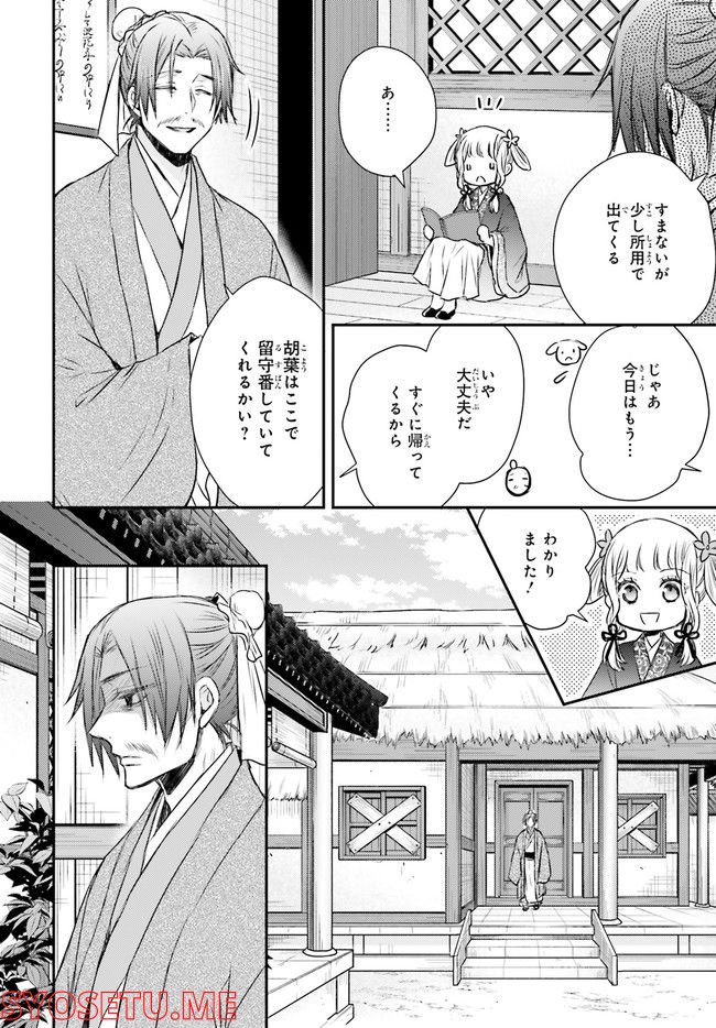 月華国奇医伝 第43.3話 - Page 3