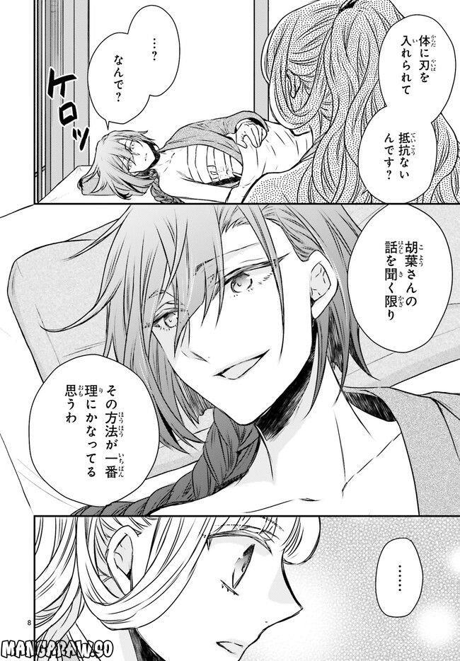 月華国奇医伝 - 第45.2話 - Page 1