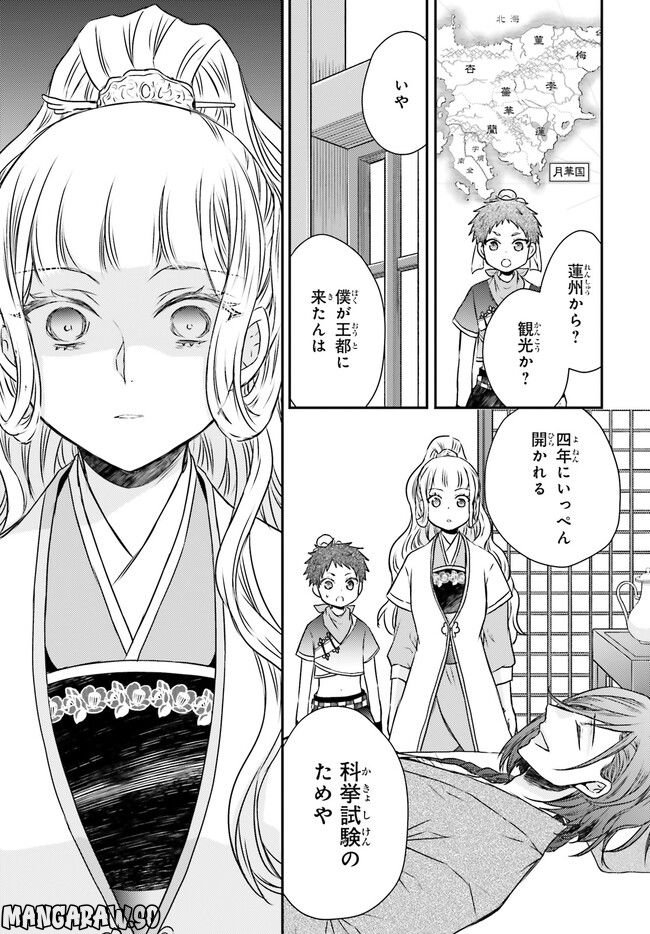 月華国奇医伝 - 第45.2話 - Page 4