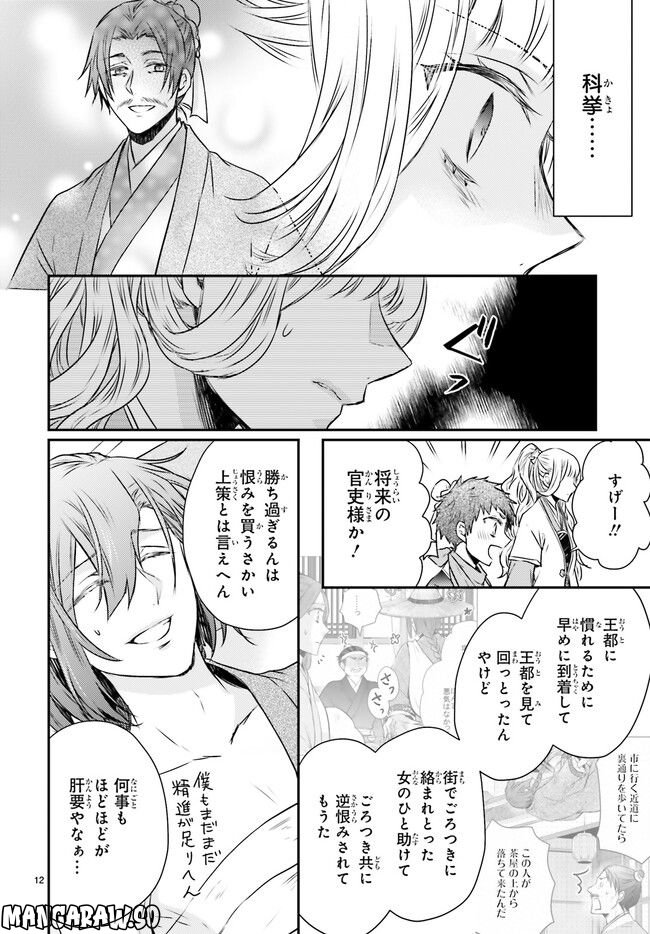 月華国奇医伝 第45.2話 - Page 5