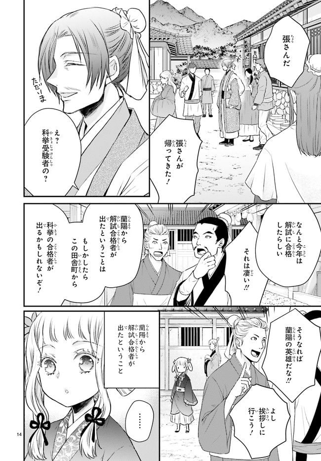 月華国奇医伝 第42.2話 - Page 1