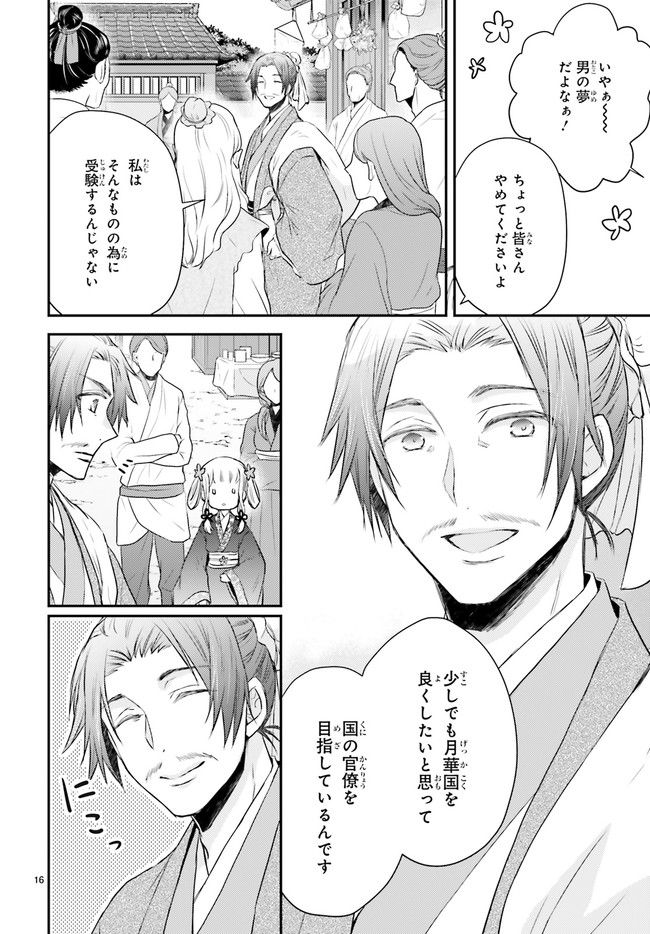 月華国奇医伝 第42.2話 - Page 3