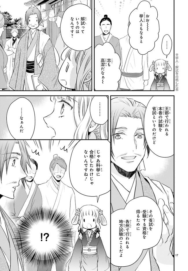 月華国奇医伝 第42.2話 - Page 4