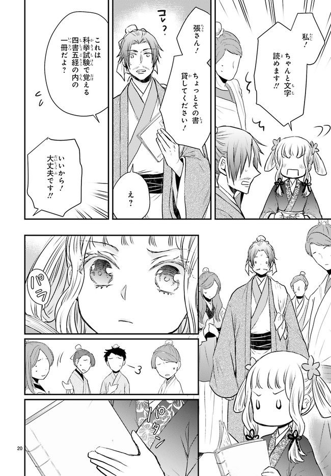 月華国奇医伝 第42.2話 - Page 7