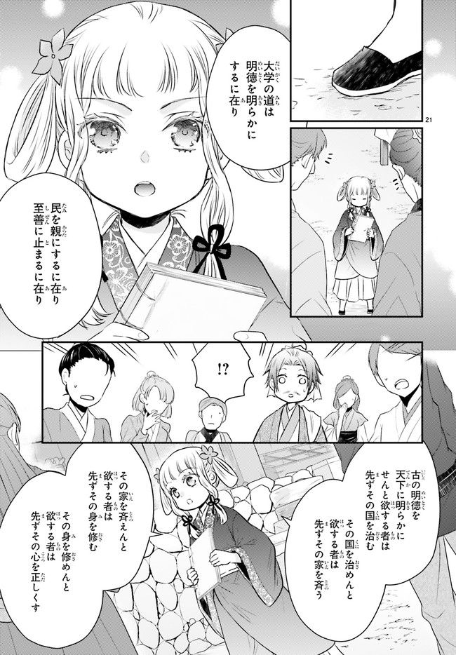 月華国奇医伝 第42.2話 - Page 8