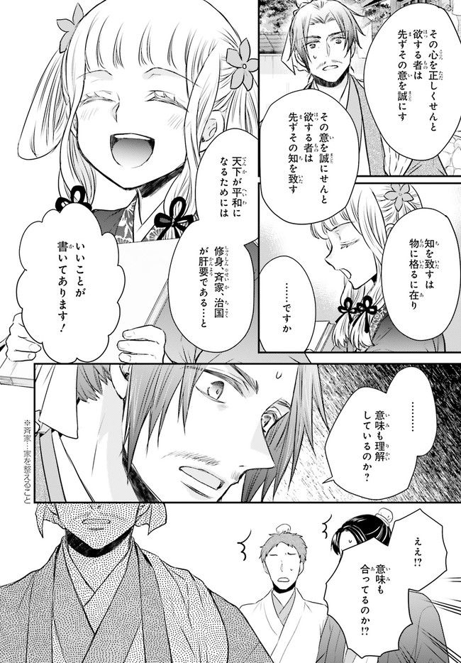 月華国奇医伝 第42.2話 - Page 9