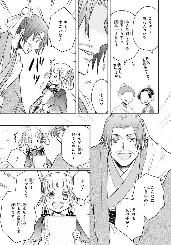 月華国奇医伝 第42.2話 - Page 10