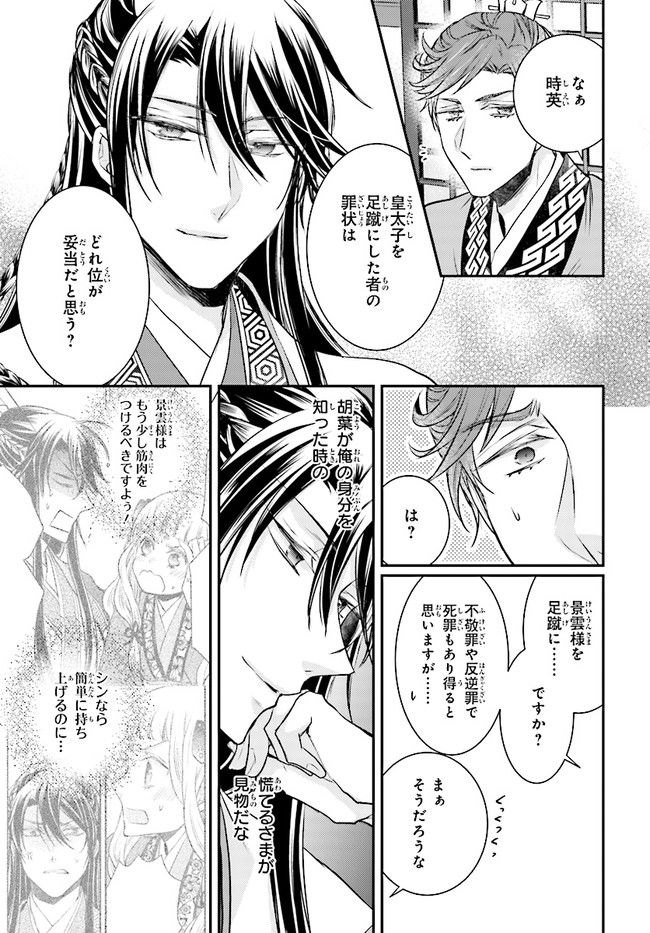 月華国奇医伝 第10.4話 - Page 5